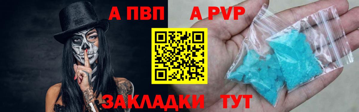 Alpha-PVP Соль Великие Луки