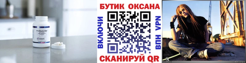 Бутират вода  Великие Луки 