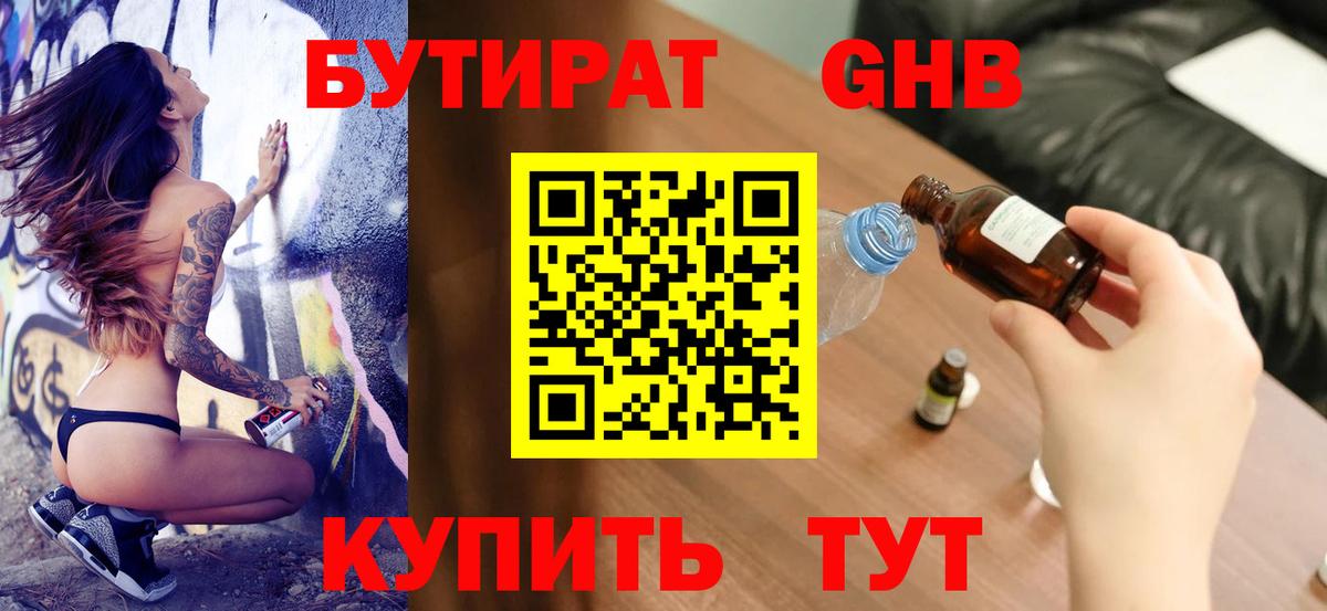 Бутират оксибутират Великие Луки