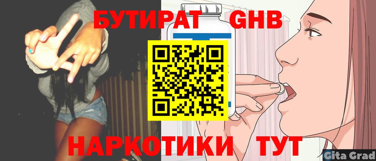 Бутират буратино  Бутират  Великие Луки  Вход с VPN 