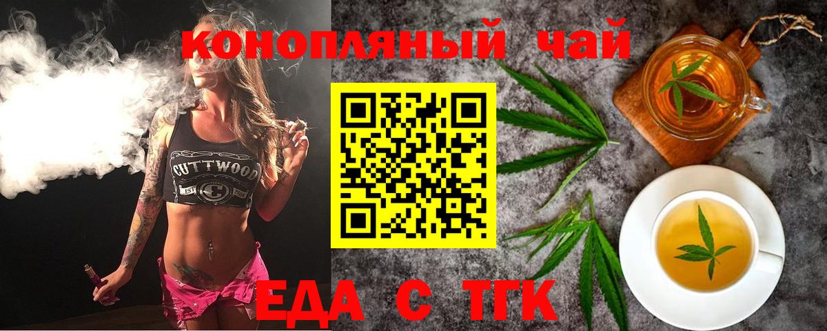 Великие Луки  Печенье с ТГК конопля  Вход с VPN 