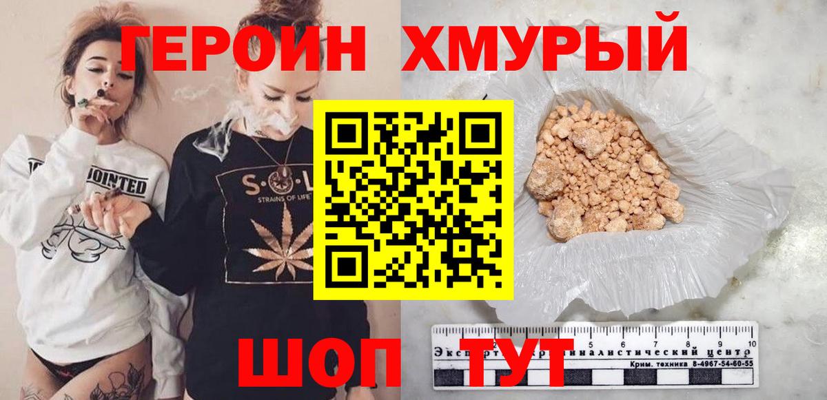 Героин хмурый  Вход с VPN  Героин  Великие Луки 