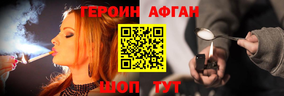 Героин VHQ Великие Луки