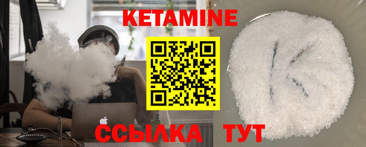 Великие Луки  КЕТАМИН ketamine  Вход с VPN  Кетамин VHQ 