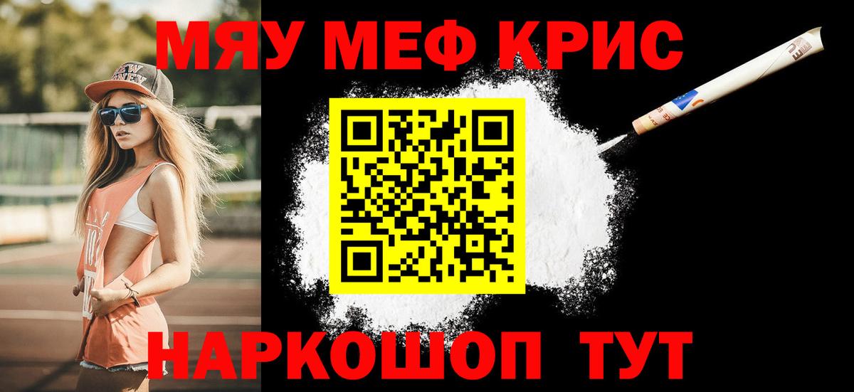 Меф мяу мяу мука Великие Луки