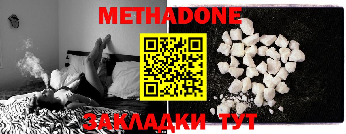 Метадон methadone Великие Луки