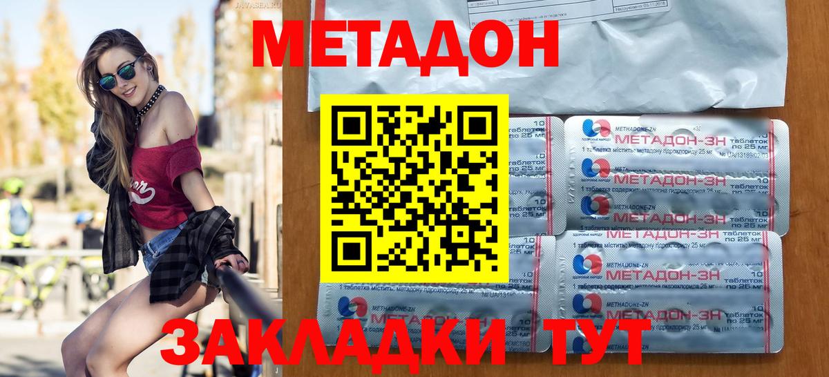Великие Луки  МЕТАДОН VHQ  МЕТАДОН кристалл  Вход с VPN 